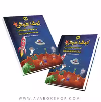 کتاب تیزهوشان هشت پا چهارم دبستان کوشاهوش