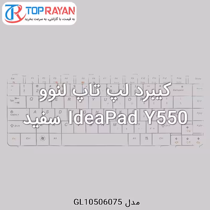 کیبرد لپ تاپ لنوو IdeaPad Y550 سفید