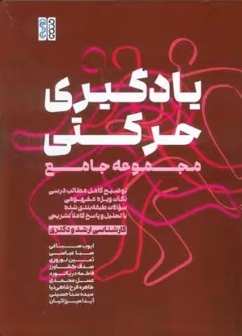 یادگیری حرکتی (مجموعه جامع توضیح کامل مطالب درسی…)