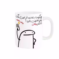 خرید ماگ-لیوان راسای  پیگرد قانونی اسم نیکان