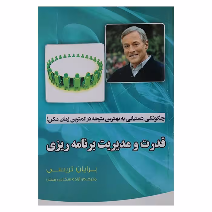 قدرت و مدیریت برنامه ریزی