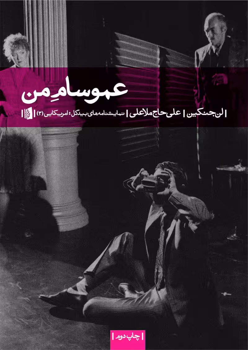 عمو سام من