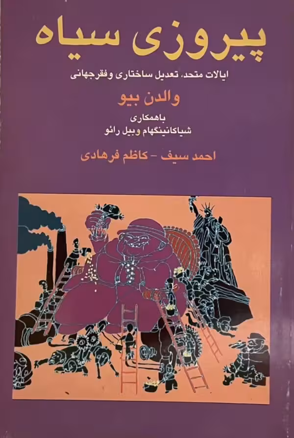 کتاب پیروزی سیاه