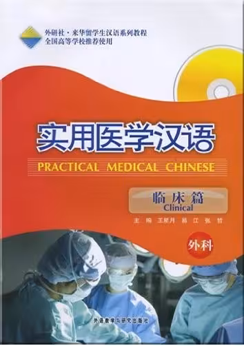 کتاب Practical Medical Chinese Clinical Surgery (پزشکی چینی)