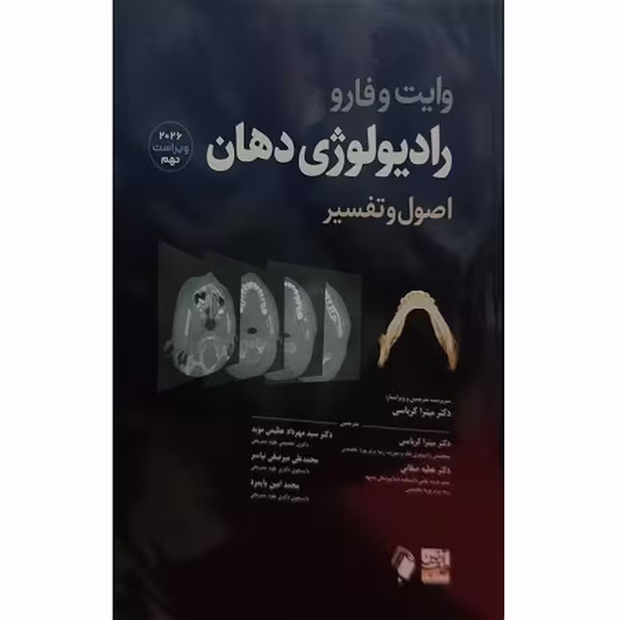 رادیولوژی دهان