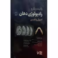رادیولوژی دهان