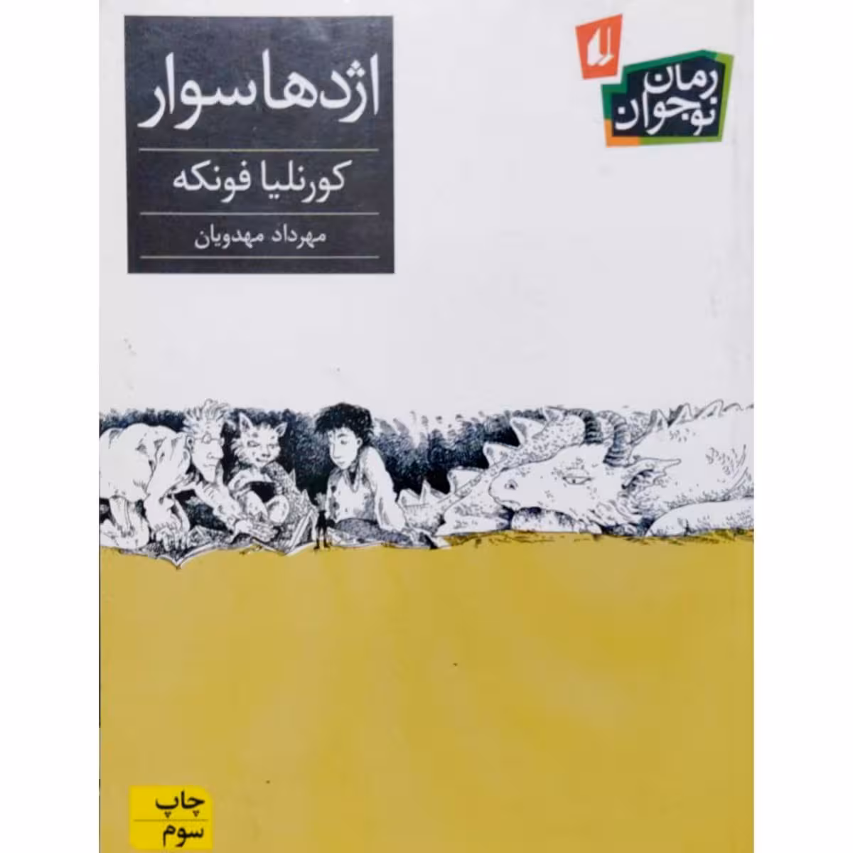 اژدها سوار