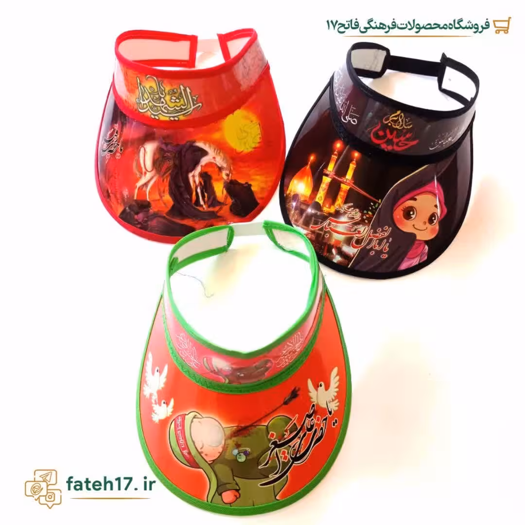 کلاه طلقی آفتابگیر  طرح اربعین و محرم