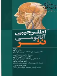 کتاب اطلس رنگی آناتومی جیبی ( نتر)