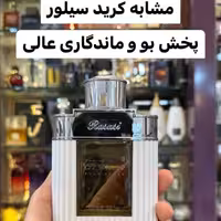 ادکلن الوسام رصاصی اورجینال
