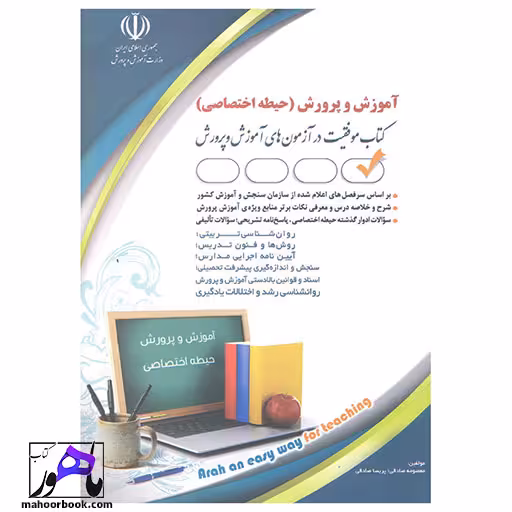 آموزش و پرورش حیطه اختصاصی آراه