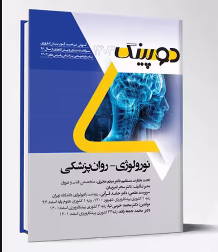 کتاب دوپینگ نورولوژی – روان شناسی 1403