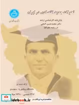 قیمت و خرید کتاب تحولات جدید اقتصادی در ایران | ایده بوک