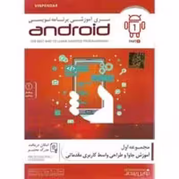 سری آموزشی برنامه نویسی Android-پارت1-NP-98000