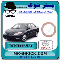 واشر گلویی اگزوز تویوتا کمری 4 سیلندر 2005-2006 برند اصلی تویوتا جنیون