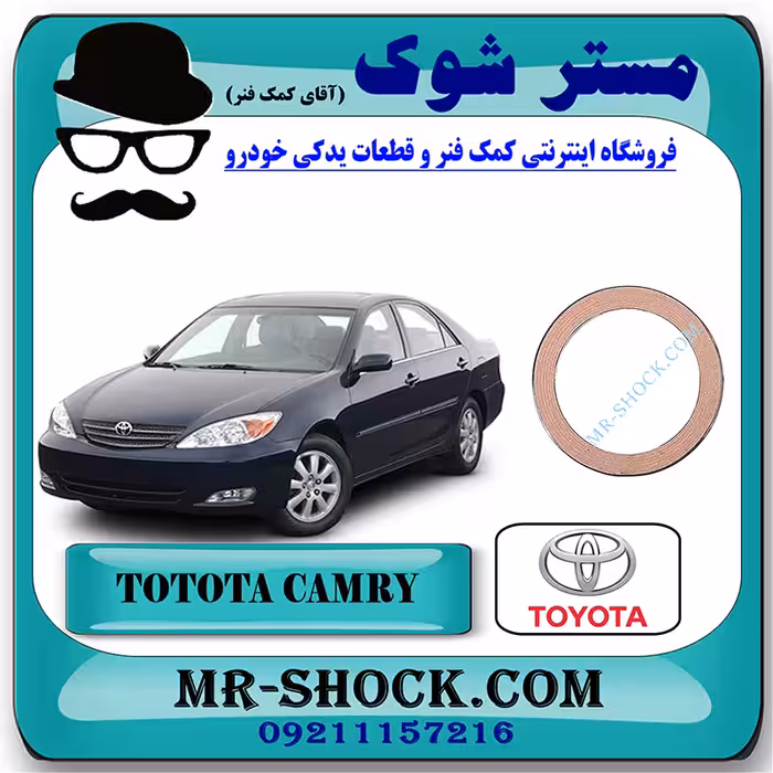 واشر گلویی اگزوز تویوتا کمری 4 سیلندر 2005-2006 برند اصلی تویوتا جنیون