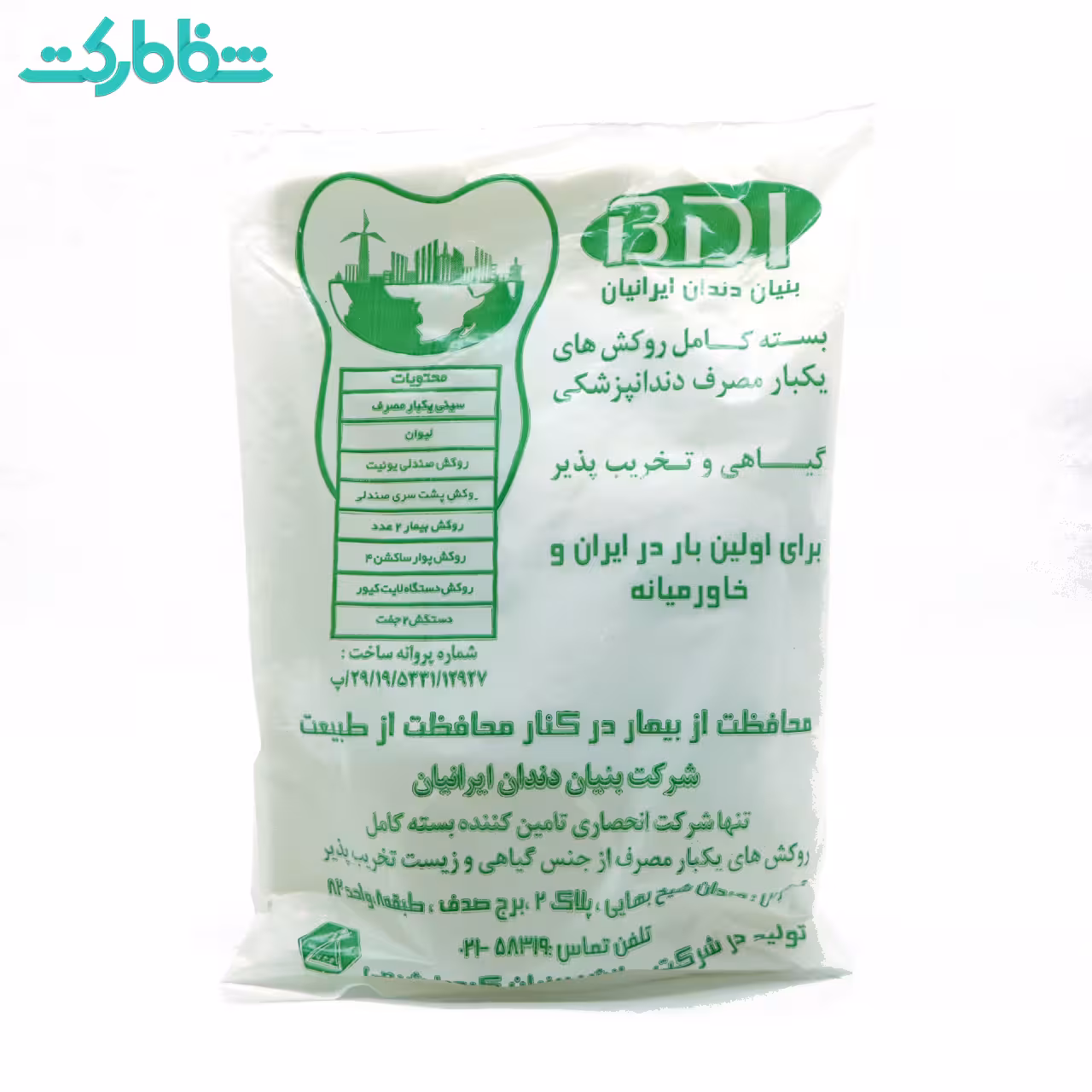 ست سینی یکبار مصرف BDI