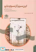 کتاب این سو و آن سوی بارو