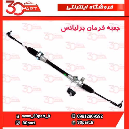 جعبه فرمان برلیانس H330 H320 HC3