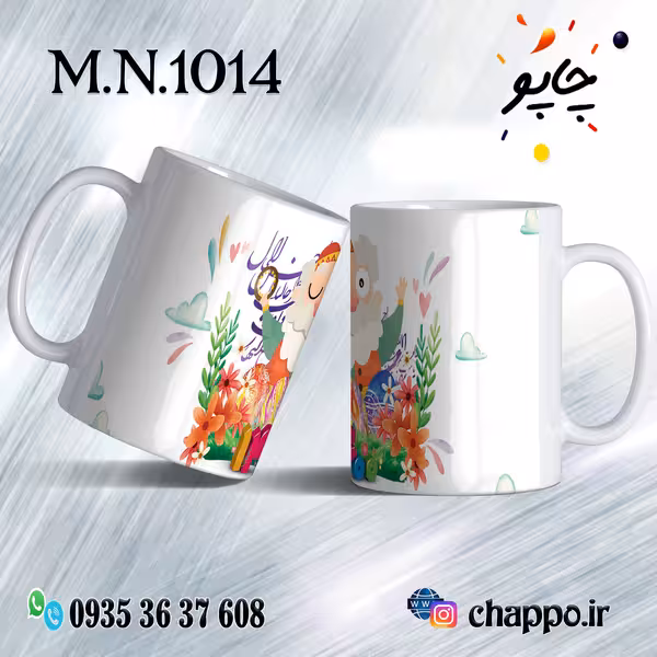 ماگ نوروز کد M_N_1014