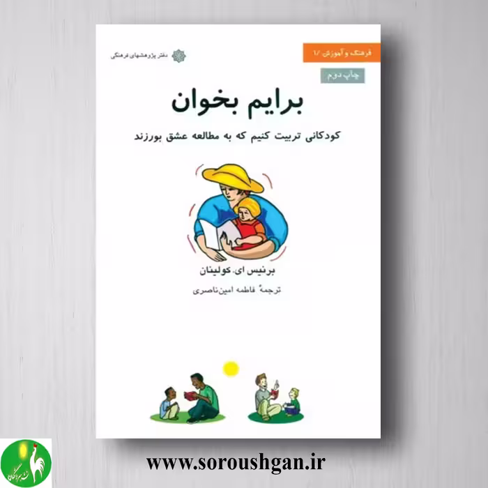 کتاب برایم بخوان؛ برنیس ای. کولینان ترجمه امین ناصری
