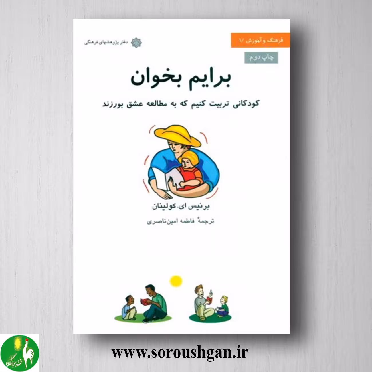 کتاب برایم بخوان؛ برنیس ای. کولینان ترجمه امین ناصری