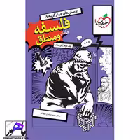 فلسفه و منطق جامع خیلی سبز جلد دوم درسنامه