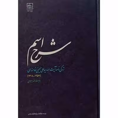 شرح اسم
