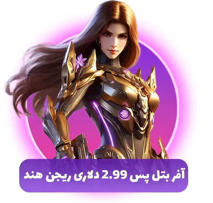 آفر بتل پس 2.99 کالاف دیوتی ریجن هند