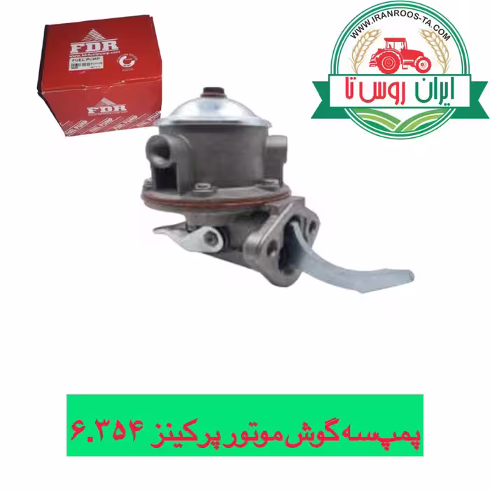 پمپ سه گوش موتور پرکینز 6.354 دو پیچ