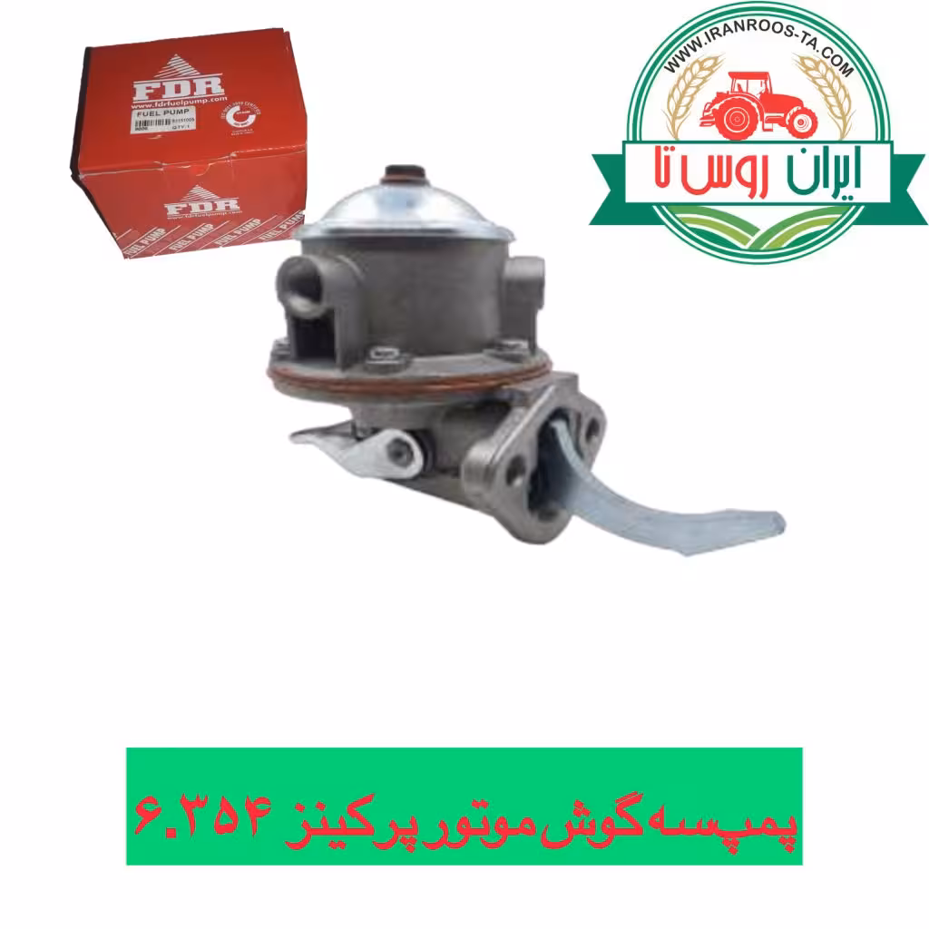 پمپ سه گوش موتور پرکینز 6.354 دو پیچ
