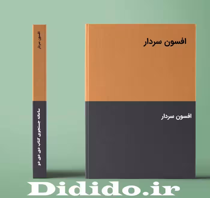 دانلود رمان افسون سردار