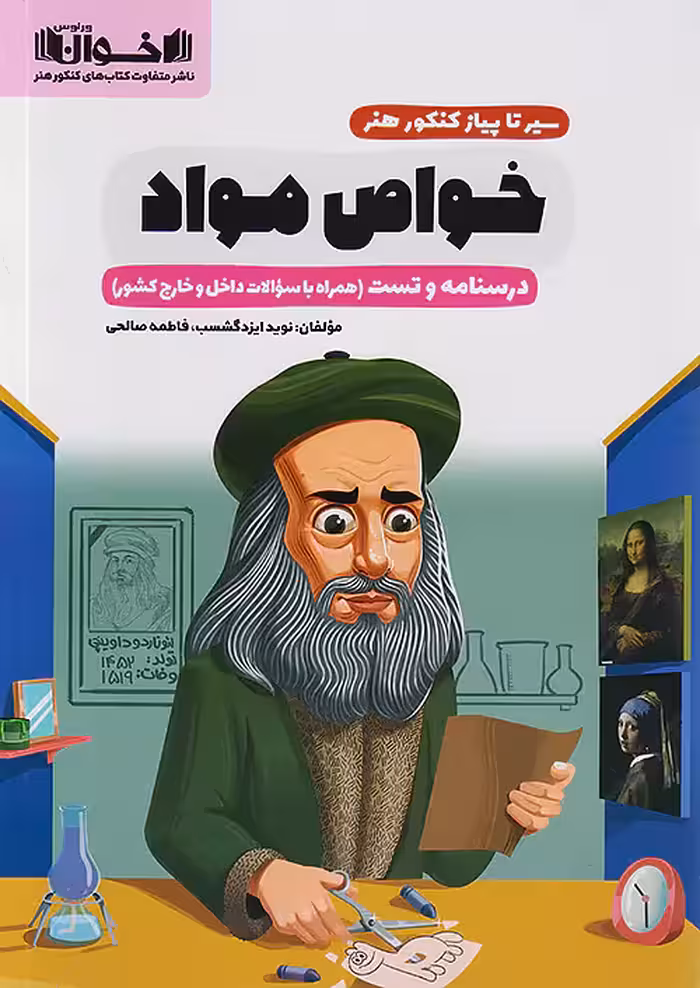 سیر تا پیاز خواص مواد اخوان