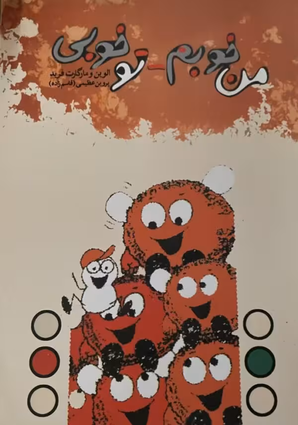 کتاب من خوبم تو خوبی