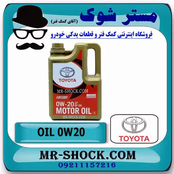 روغن موتور 0W20 هیبریدی تویوتا لکسوس برند اصلی تویوتا جنیون با تضمین اصالت گالن 4 لیتری