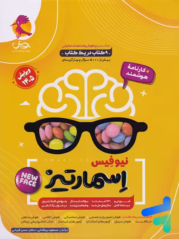 هوش اسمارتیز نیوفیس پویش