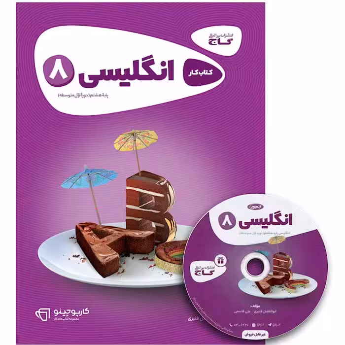 کتاب کار زبان انگلیسی هشتم کارپوچینو گاج (چاپ 1404)