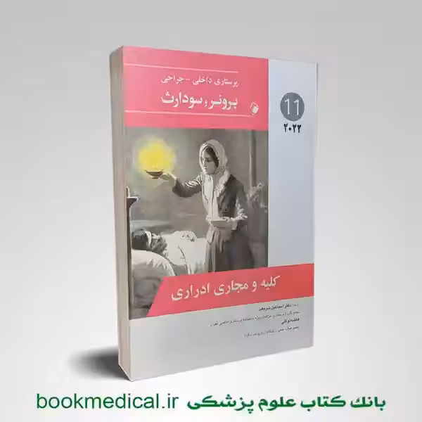 برونر کلیه و مجاری ادراری 2022