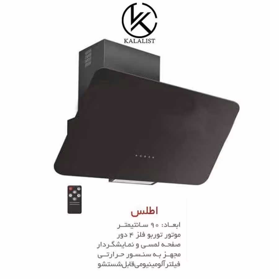 هود مورب لتکا مدل اطلس موتور پلاستیک