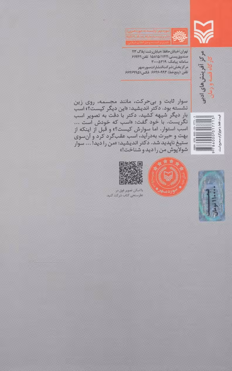 کتاب جاده جنگ 10