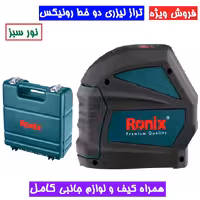 تراز لیزری دو خط نور سبز رونیکس مدل RH-9500G رونیکس همراه پایه و کیف حمل تراز لیزری رونیکس مدل 9500g