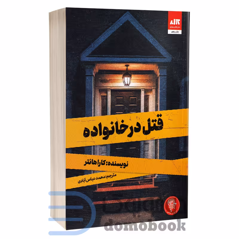 کتاب قتل در خانواده اثر کارا هانتر انتشارات کتاب مجازی