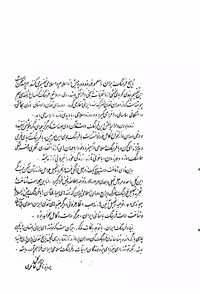 مینوی خرد – احمد تفضلی