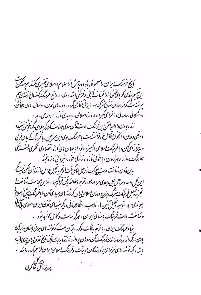 مینوی خرد – احمد تفضلی