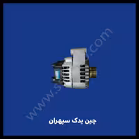 دینام اچ سی کراس