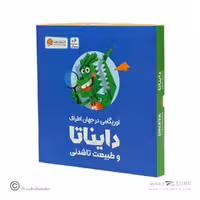 پک کامل آموزشی دایناتا همراه کتاب و اوریگامی اوریکا