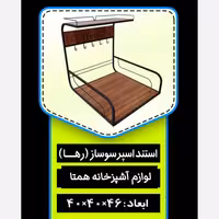 استند اسپرسوساز فلزی کف چوب استند اسپرسو استند قهوه ساز آویزدار استند فلزی اسپرسوساز