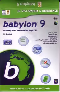 نرم افزار ویندوز babylon 9