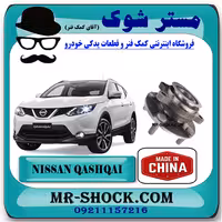 توپی چرخ جلو نیسان قشقایی 2008-2012 برند تجاری ساخت چین با بهترین قیمت