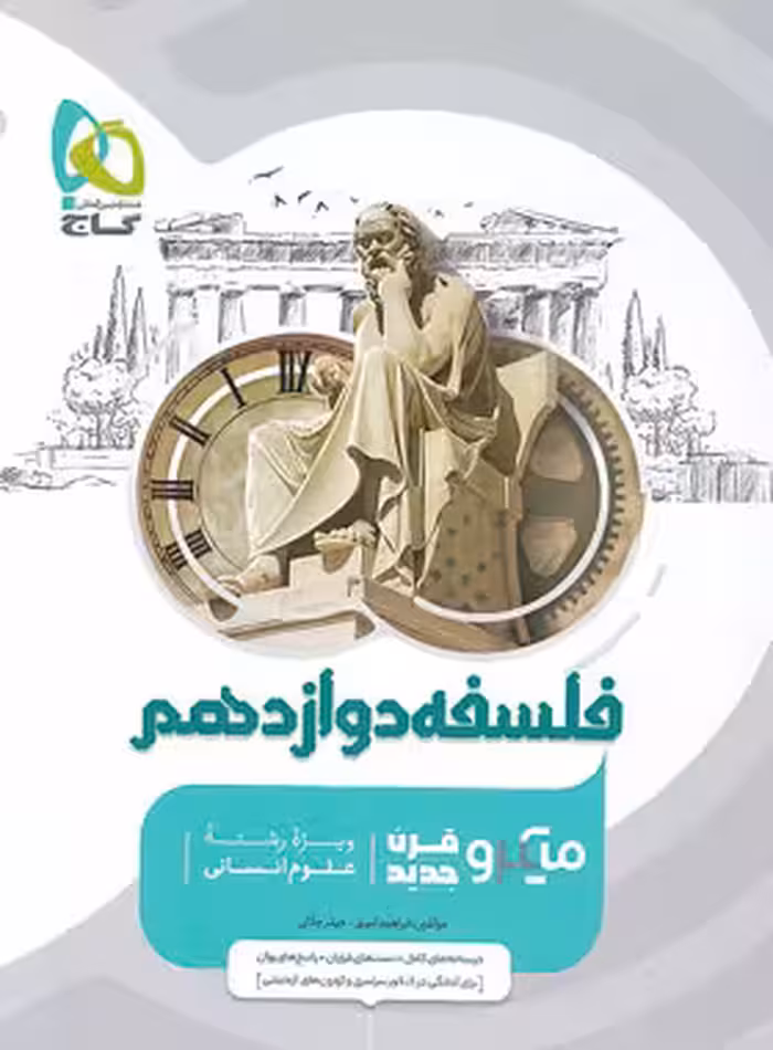 فلسفه دوازدهم میکرو طبقه بندی گاج